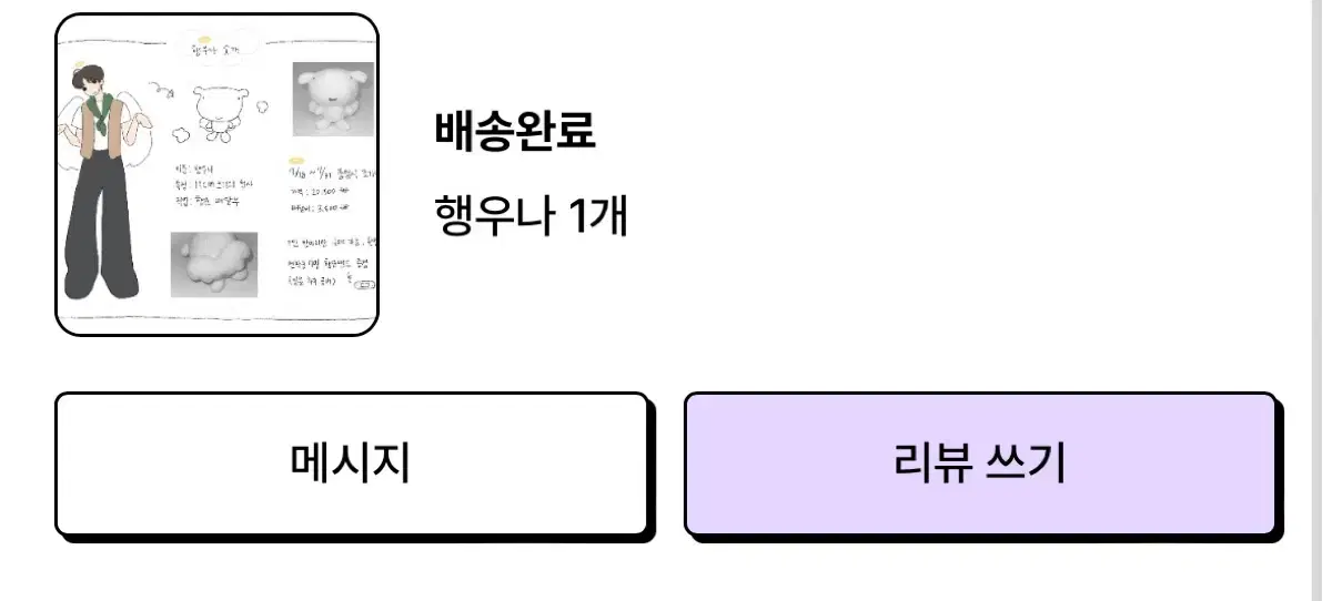 행우나 보넥도 운학 인형 보이넥스트도어